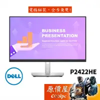 在飛比找蝦皮商城優惠-DELL戴爾 P2422HE-4Y【23.8吋】螢幕/IPS