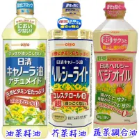 在飛比找蝦皮購物優惠-日本日清-芥菜籽油、油菜籽油、蔬菜調合油