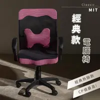 在飛比找momo購物網優惠-【歐德萊生活工坊】台灣製經典款電腦椅(電腦椅 辦公椅 桌椅 