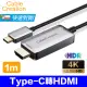 CableCreation 1m Type-C 轉 HDMI 轉換線 4K60Hz HDR(CD0715-G)