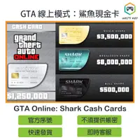 在飛比找蝦皮購物優惠-【官方序號】俠盜獵車手5 GTA Online: Shark