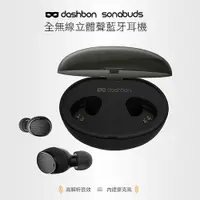 在飛比找樂天市場購物網優惠-Dashbon SonaBuds 全無線立體聲藍牙耳機 TW