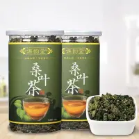 在飛比找Yahoo!奇摩拍賣優惠-【萬家】買2送1 桑葉茶250g/罐裝 霜後桑葉 譙韻堂 送