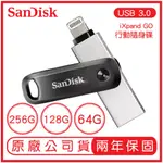 SANDISK IXPAND GO 256G 128G 64G 隨身碟 公司貨 IPHONE 手機隨身碟 蘋果