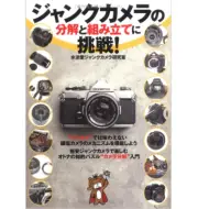 Disassembly and assembly of junk camera Japanese Book Cosina Olympus Pentax New