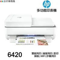 在飛比找蝦皮商城優惠-HP Envy Pro 6420 AiO 多功能印表機 《噴