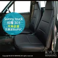 在飛比找樂天市場購物網優惠-代購 日產 nissan Sunny truck 仿真皮 B