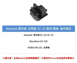 【原廠】EC55墨球 Needtek 優利達 墨輪 適用 EC-55 / EC-10 支票機 (5.1折)