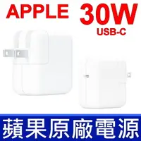 在飛比找PChome24h購物優惠-蘋果 APPLE 30W A2164 20V 1.5A 原廠