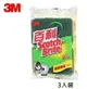 3M 百利 74S-3M 海綿菜瓜布 (餐具專用) (3入) (祥)