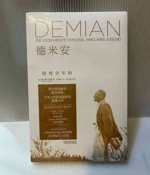 德米安 DEMIAN 徬徨少年時（德文原版翻譯，重現經典）