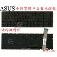 在飛比找蝦皮購物優惠-ASUS 華碩 GL552VL GL552VLM GL552