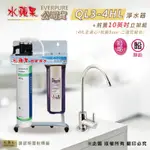 【水蘋果公司貨】EVERPURE QL3-4HL 10英吋二道淨水器