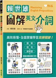 在飛比找TAAZE讀冊生活優惠-賴世雄圖解英文介詞