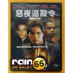 ⊕RAIN65⊕正版DVD【惡夜追殺令／JUDGMENT NIGHT】-終極戰士2導演*艾米里埃斯特維茲