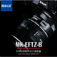 在飛比找蝦皮購物優惠-美科MK-EFTZ-B/MK-EFTZ-C適用佳能EF/EF