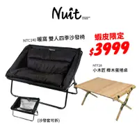 在飛比找蝦皮商城優惠-【努特NUIT】限時特惠品 NTC140 暖窩 雙人沙發四季