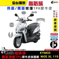 在飛比找蝦皮商城優惠-［鍍客doker］ KYMCO NICE XL 脂肪族 犀牛