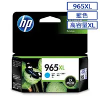 在飛比找PChome24h購物優惠-HP 965XL 高容量原廠藍色墨水匣 可印張數1600張 