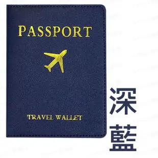 【FANCY LIFE】護照保護套(護照套 護照保護套 皮革護照夾 護照夾 護照包 護照收納包 護照收納 證件包)