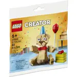 ［想樂］『小包』全新 樂高  LEGO 30582 生日快樂熊 BIRTHDAY BEAR