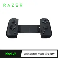 在飛比找momo購物網優惠-【Razer 雷蛇】Kishi V2 手遊控制器 for i