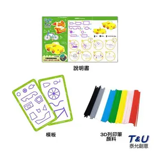 【T&U泰允創意】3Doodler start 3D列印筆創意模板遊戲組 -交通工具系列 (不含筆)