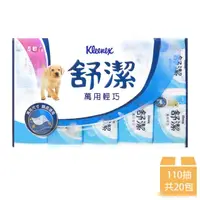 在飛比找momo購物網優惠-【Kleenex 舒潔】萬用輕巧包抽取衛生紙 110抽x10