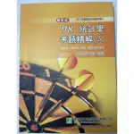 98年經濟學考題精解（3）財經所、經濟所、其他