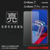 在飛比找樂天市場購物網優惠-亮面螢幕保護貼 ASUS華碩 ZenFone 7 ZS670
