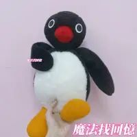 在飛比找蝦皮購物優惠-企鵝家族 娃娃 玩偶 pingu 早期 復古 布偶