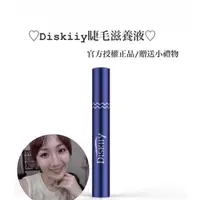 在飛比找蝦皮購物優惠-美國Diskiiy睫毛滋養液♥️正貨✨短睫女孩救星