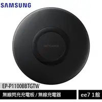 在飛比找蝦皮商城優惠-SAMSUNG 三星無線閃充充電板 EP-P1100/無線充