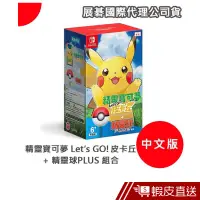 在飛比找蝦皮商城優惠-Nintendo Switch精靈寶可夢Let's GO皮卡