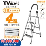 【WINWIN】四階梯 防滑加強 耐重150KG(四階梯/摺疊梯/防滑梯/梯子/家用梯/室內梯/人字梯/A字梯/鋁梯)