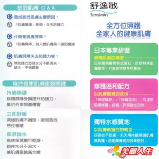 舒逸敏 修復凝露超值組 200ml/罐 送100ml /罐(1+1限量活動組) 【美麗人生連鎖藥局網路藥妝館】