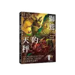 獅鷲的天秤：AOGACHOU作品集