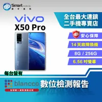 在飛比找創宇通訊優惠-【福利品】vivo X50 Pro 8+256GB 6.56
