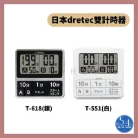 在飛比找蝦皮購物優惠-【54SHOP】日本dretec 雙計時器 防水滴 薄型定時