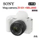 SONY Vlog camera ZV-E1 + SEL2860 鏡頭組 白 (公司貨) ZV-E1L