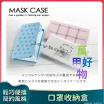 白色北極熊/MASK CASE 熱銷 日本口罩收納盒 台灣現貨  口罩收納防疫必備 書包包包必備