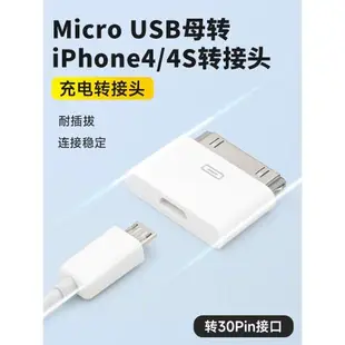 安卓數據線轉iPhone4S充電頭iPad1/2/3充電器接口轉接頭轉換器micro usb轉4S轉換頭30pin老款