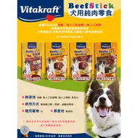 在飛比找蝦皮購物優惠-❤寵毛孩❤ Vitakraft 好棒棒 方便包 犬用零食 牛