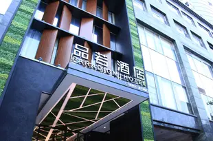 品若酒店(廣州市橋地鐵站店)Paradigm Hotel