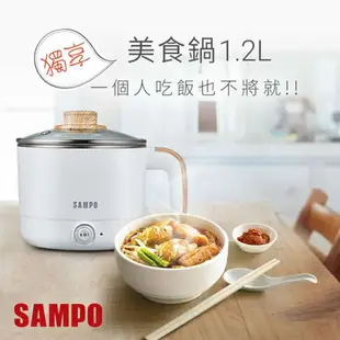 SAMPO聲寶 雙層防燙1.2L多功能快煮美食鍋/料理鍋/電火鍋/旅行鍋1.2L KQ-CA12D