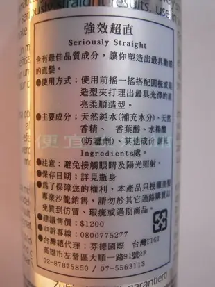 便宜生活館【免沖洗護髮】TIGI S-factor 強效超直200ml -提供直髮滑順/抗溼氣/抗熱