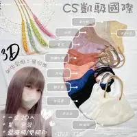 在飛比找蝦皮購物優惠-CS凱馺國際 3D不脫妝 醫療口罩 3D口罩 成人 小童 醫