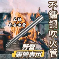 在飛比找Yahoo!奇摩拍賣優惠-台灣現貨 不鏽鋼吹火管 不銹鋼 野營 燒烤升火 伸縮取火工具