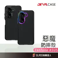 在飛比找Yahoo!奇摩拍賣優惠-DEVILCASE 惡魔防摔殼 惡魔手機殼 適用 ASUS 