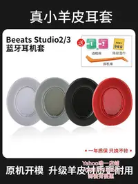 在飛比找Yahoo!奇摩拍賣優惠-耳機罩適用 beats studio3耳機套studio2耳